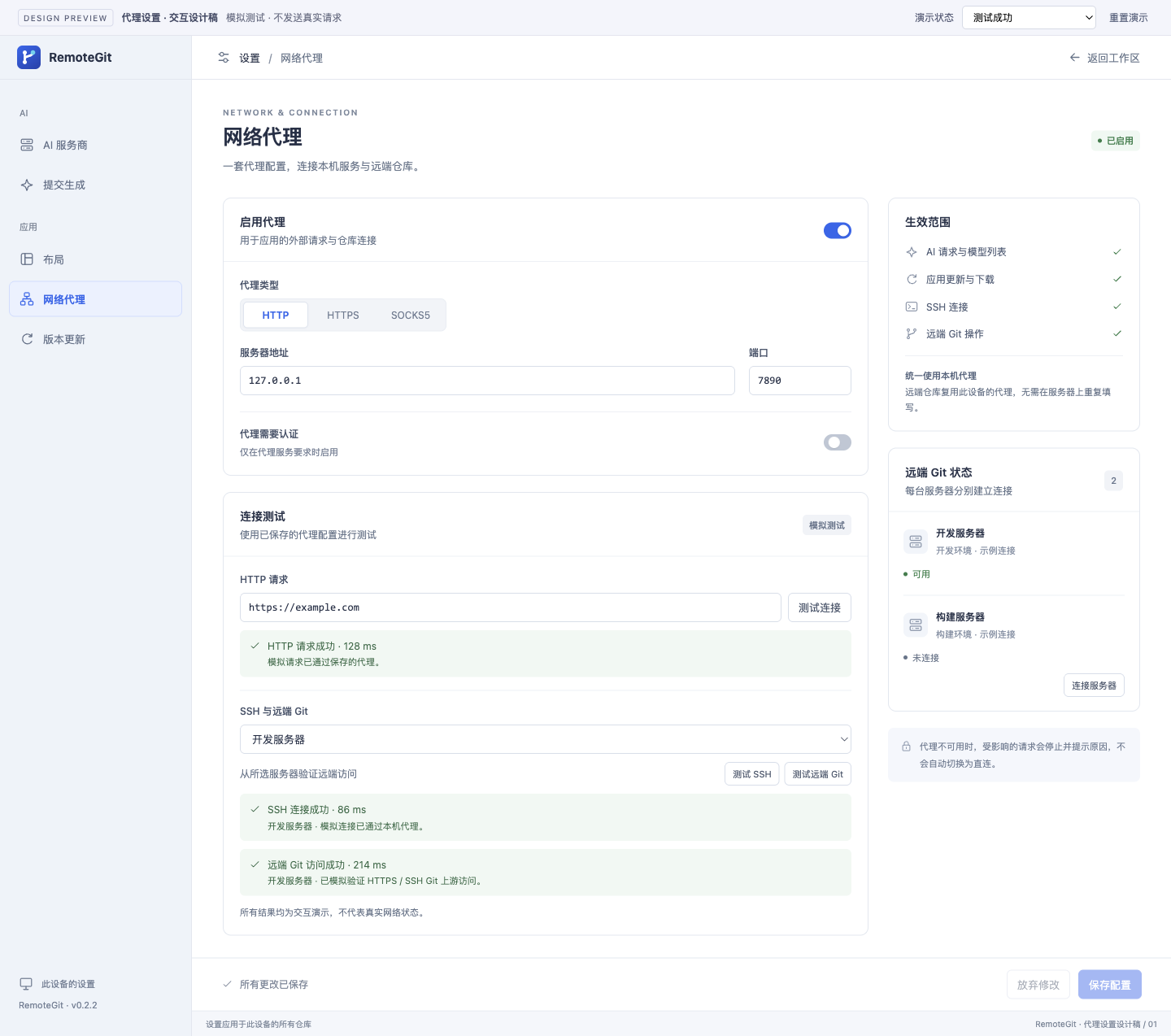 HTTP、SSH、远端 Git 分别测试成功