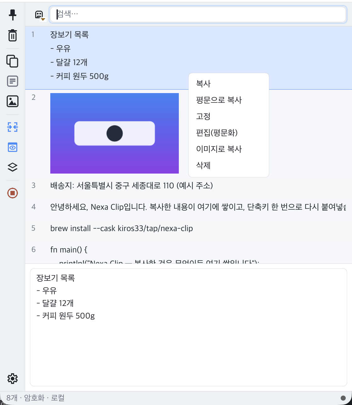 항목 우클릭 메뉴 — 복사 · 평문 복사 · 고정 · 편집 · 이미지로 복사 · 삭제