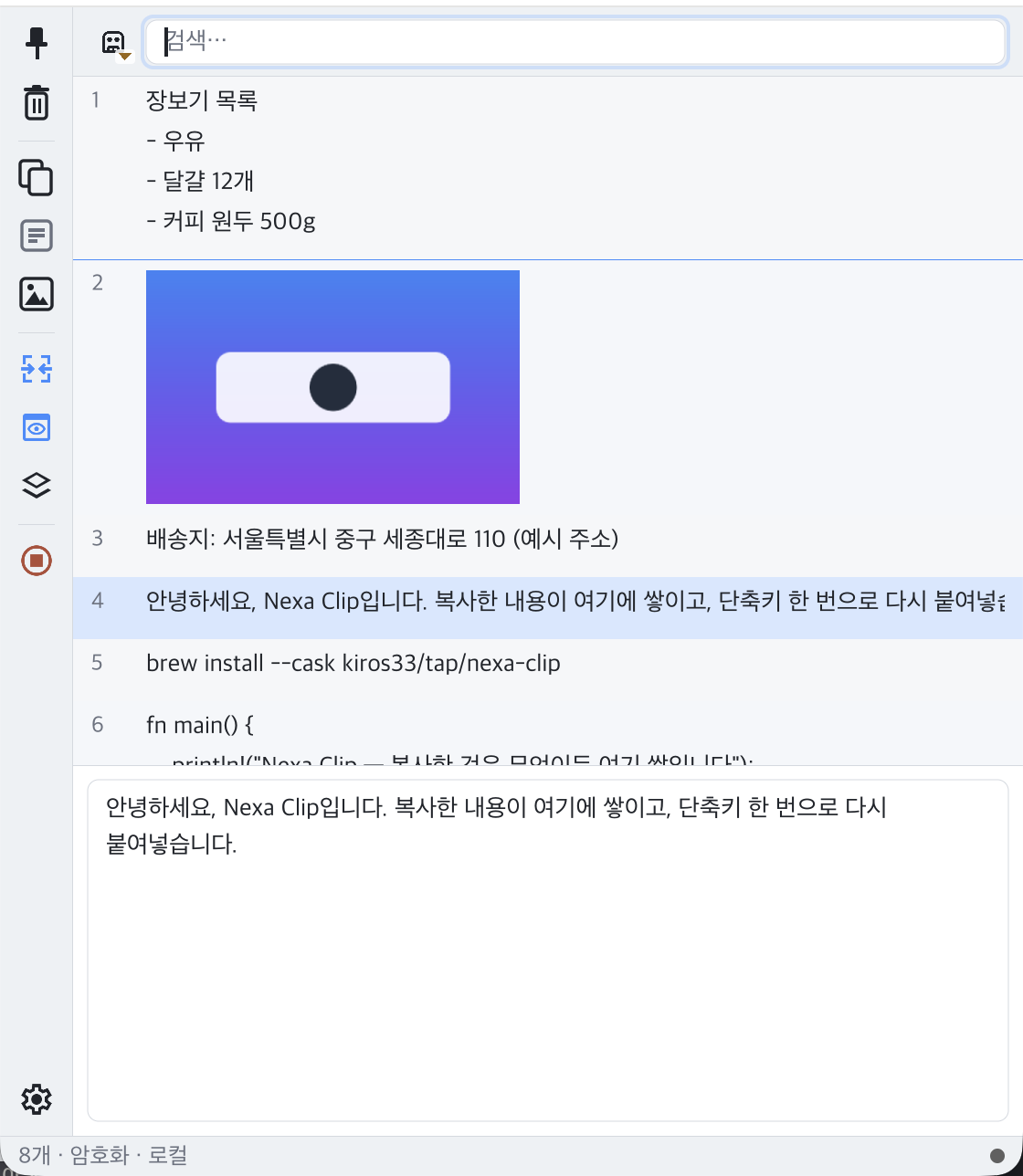 메인창 — 리치 보기(번호 · 여러 줄 · 이미지 섬네일) + 미리보기