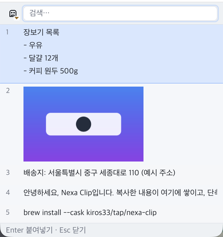 퀵 팝업 — Shift+Alt+C, Enter 붙여넣기 · Esc 닫기