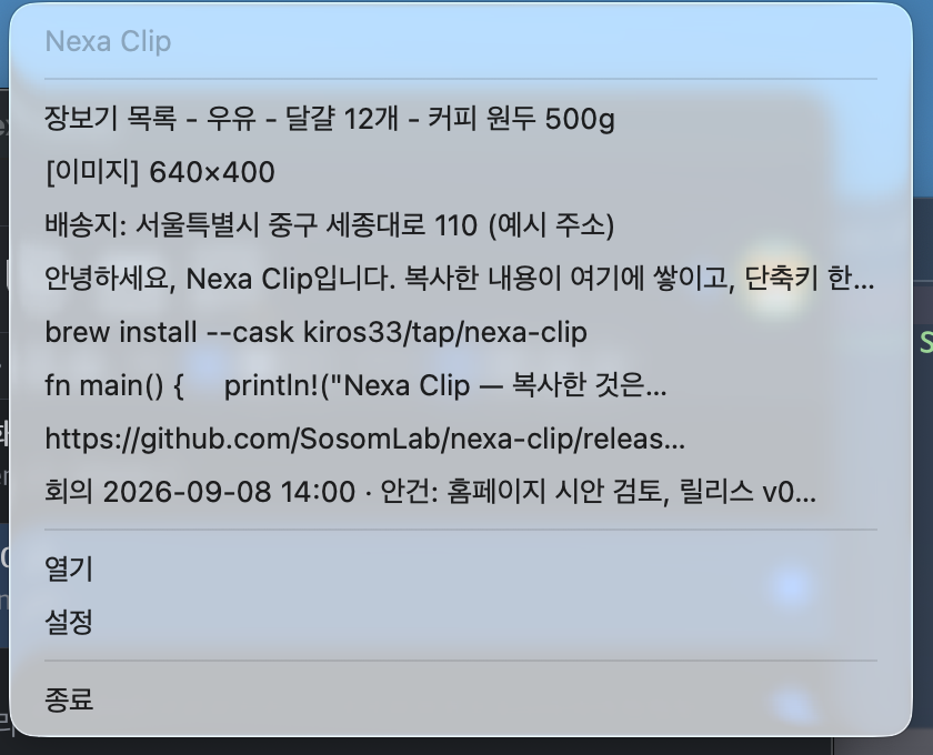 트레이 우클릭 메뉴 — 최근 항목 · 열기 · 설정 · 종료