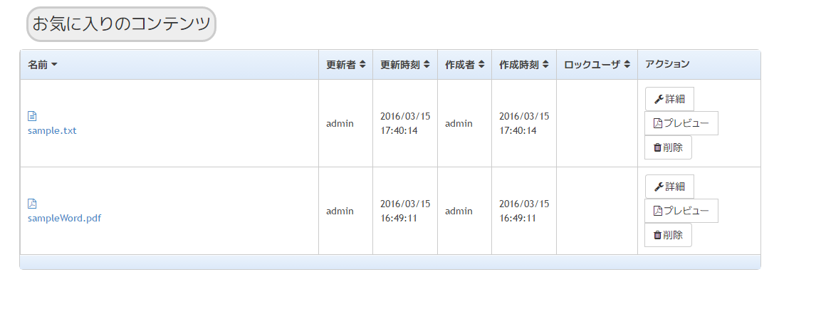 お気に入りリスト