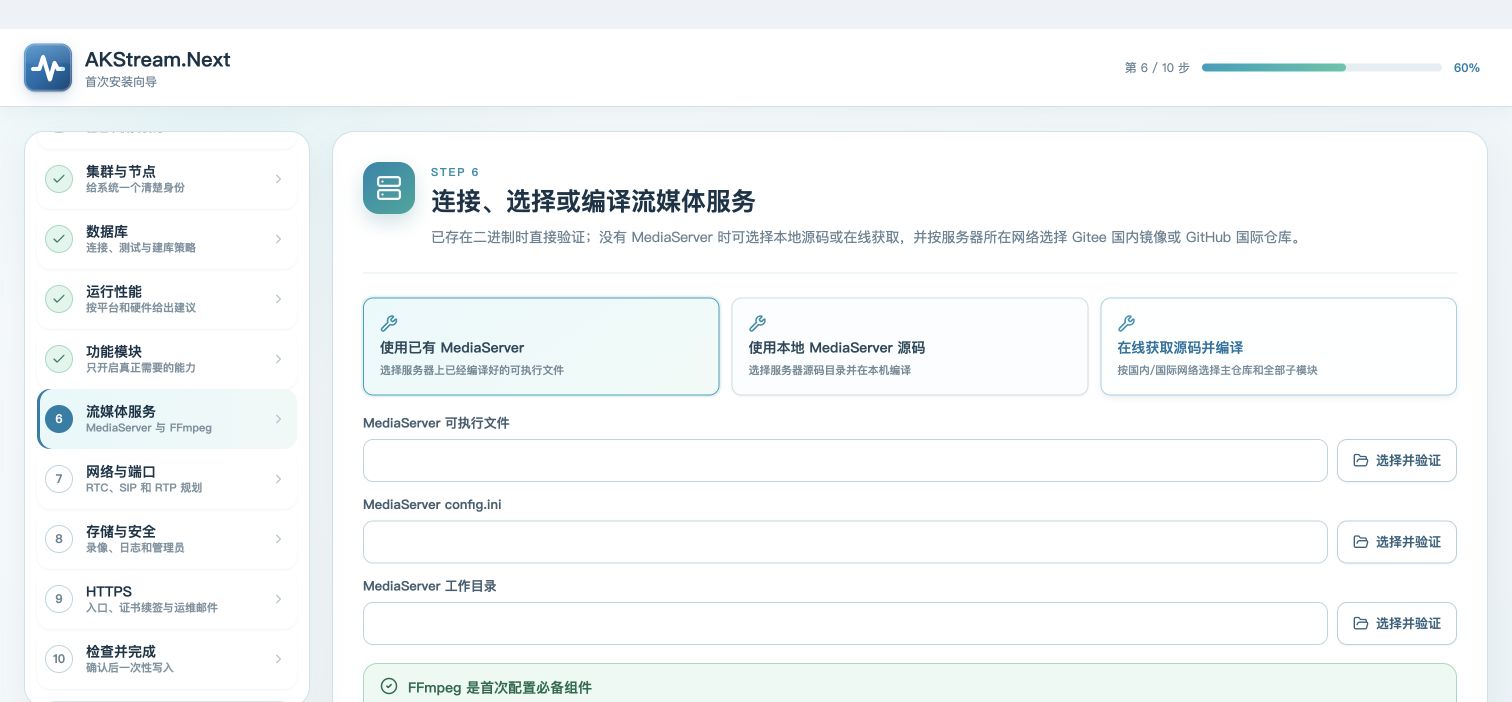 真实第 6 步：MediaServer 准备方式和服务器路径页面