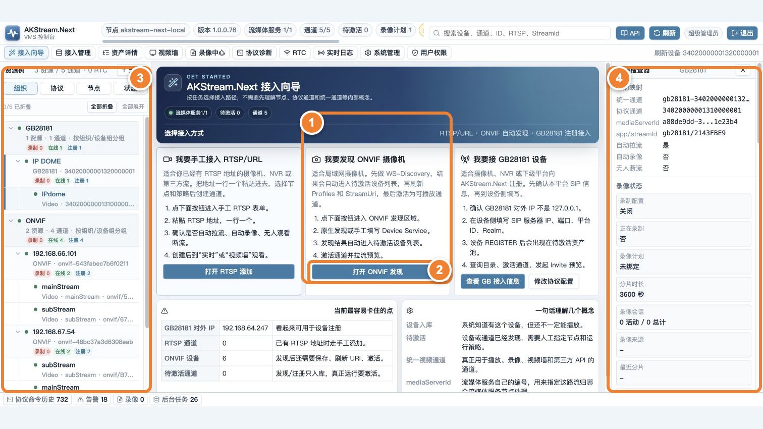 Numbered ONVIF discovery, action, resource tree, and inspector