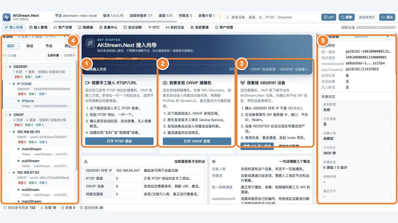 Three onboarding entries and the resulting resource locations