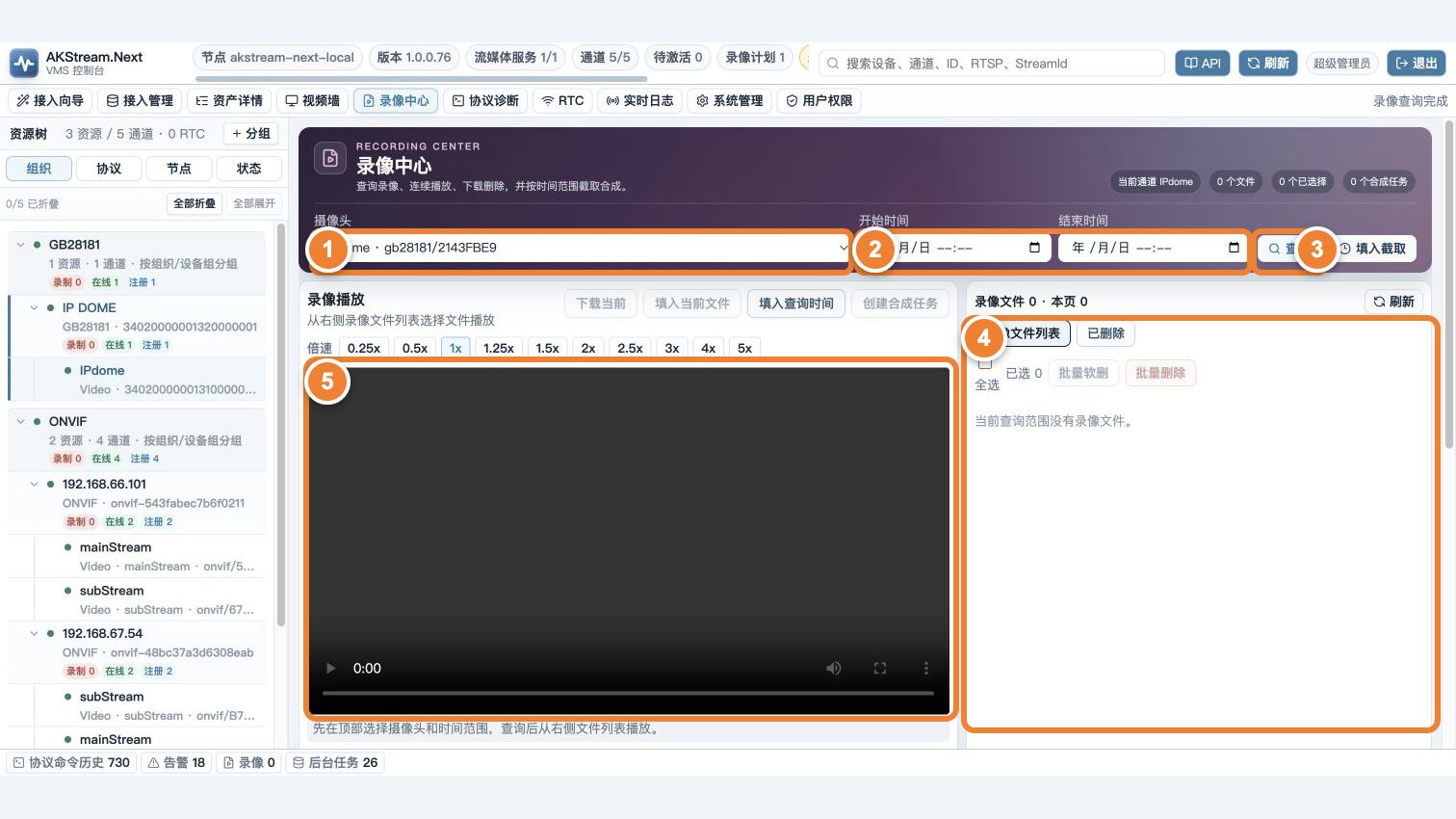 录像中心中通道、时间、查询、文件列表和播放器的编号位置