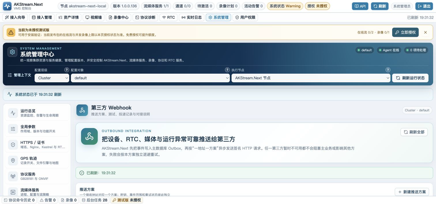 Webhook 推送方案列表、全局状态和独立接收端