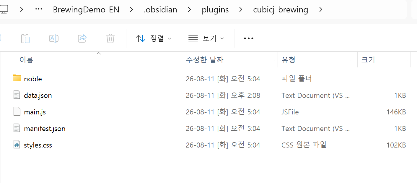 Extracted CubicJ Brewing plugin folder with main.js, manifest.json, styles.css, and noble