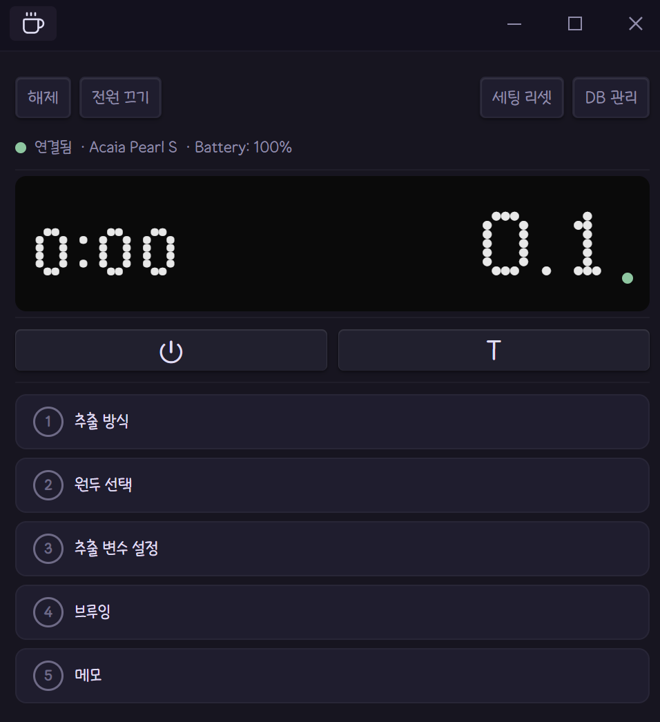 연결됨 상태와 실시간 무게가 보이는 Pearl S 브루잉 사이드바