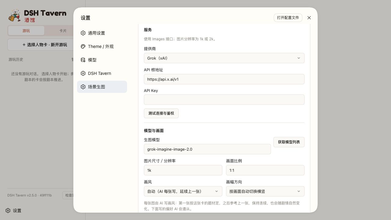 Grok(xAI) 配置:该渠道的真实设置界面;未填写真实密钥,也未向外部服务发送生成请求。请按自己使用的服务填写,不能仅凭界面存在就认定所有第三方服务都兼容。