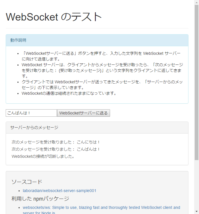 Websocket を使ったサンプルプログラムを作りました ラボラジアン