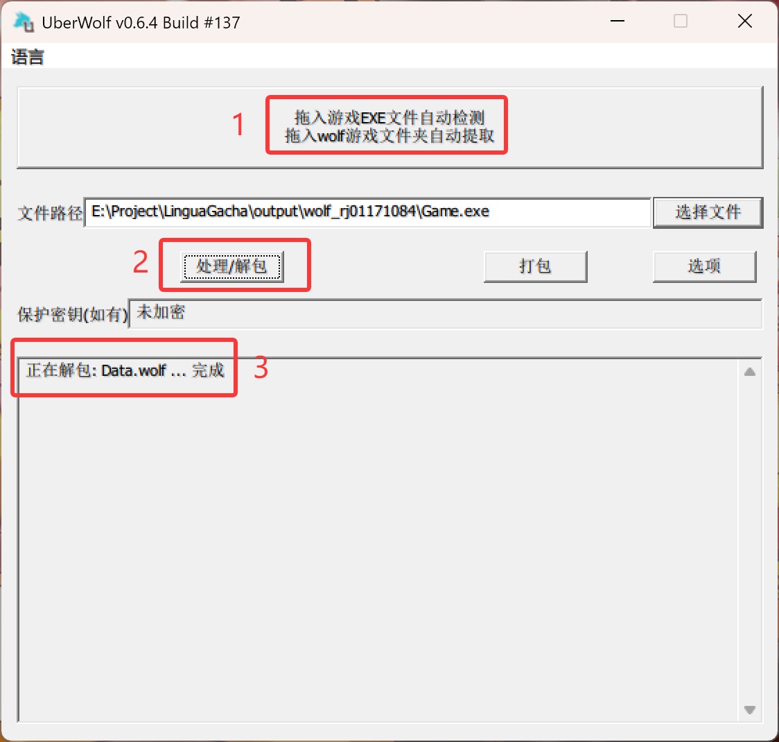 解包数据