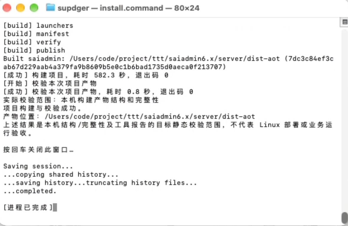 Successful macOS build and local artifact verification