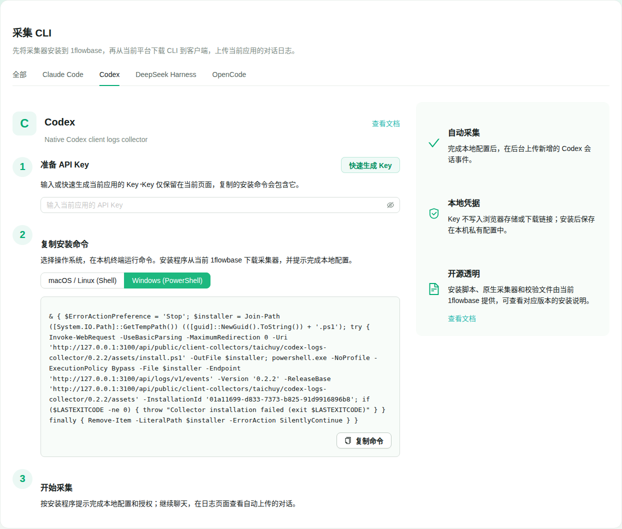 Codex 安装详情:切换 Windows PowerShell 并复制安装命令