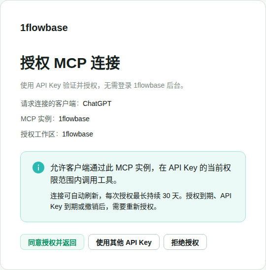 Review the workspace and MCP instance, then approve access