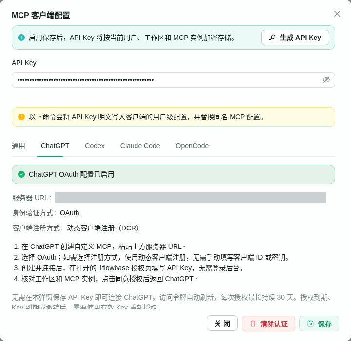 Copy the server URL from the ChatGPT tab in 1flowbase