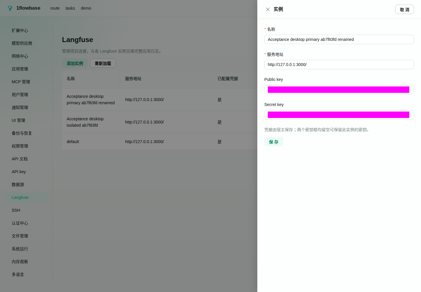 跟随宿主中文设置的实例抽屉
