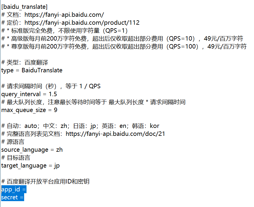 百度翻译配置