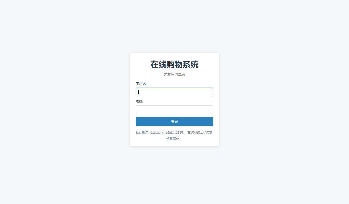 卖家登录页