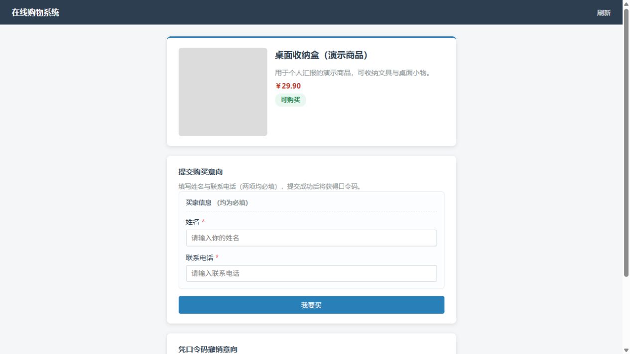 买家商品页：商品卡片、在售状态与购买意向表单