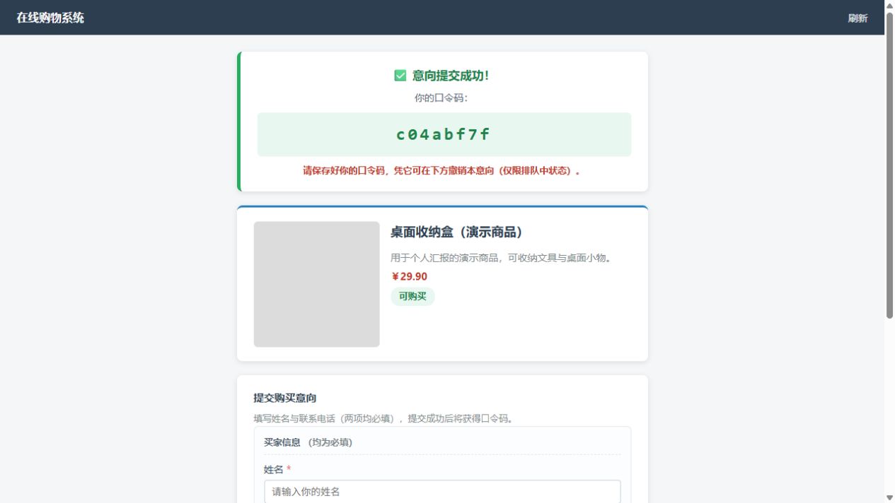 意向提交成功页：口令码卡片与保存提示