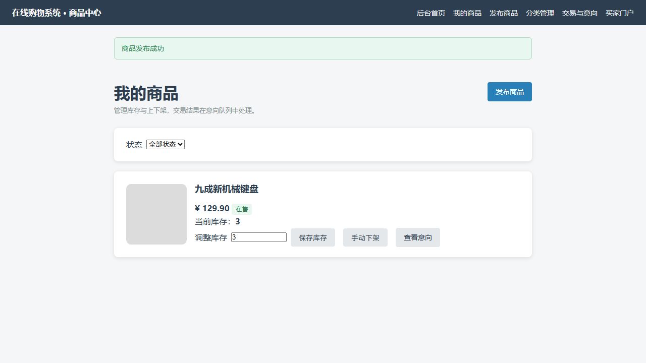 商品管理页面