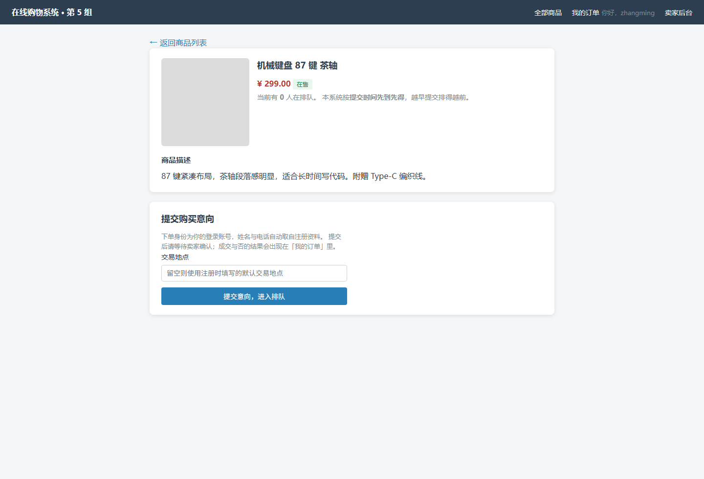 已登录的下单表单