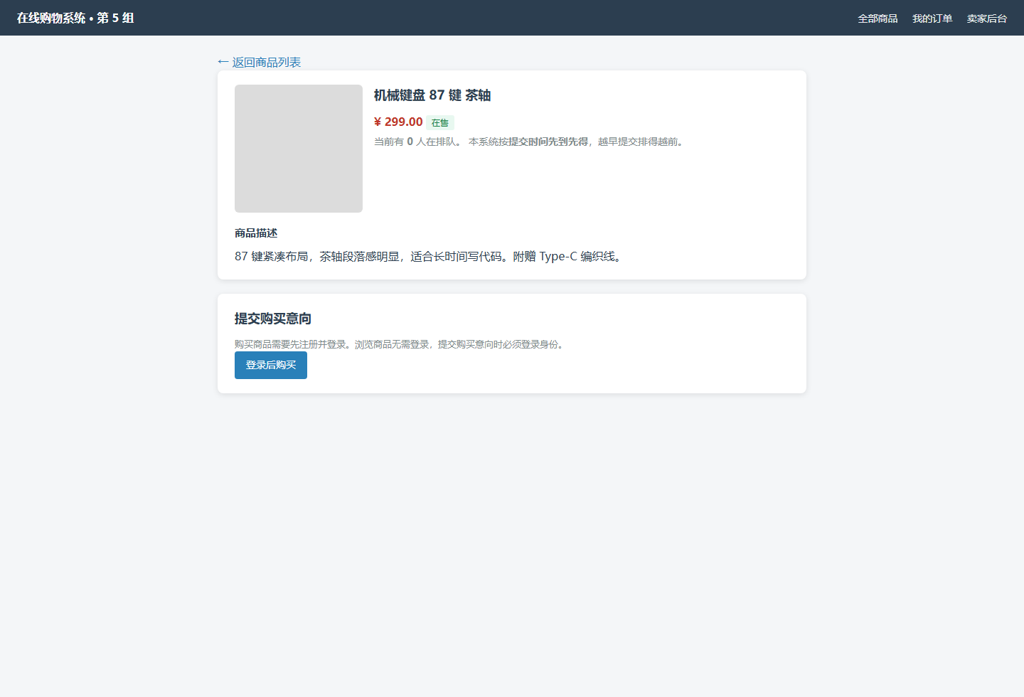 详情：在售，显示排队人数