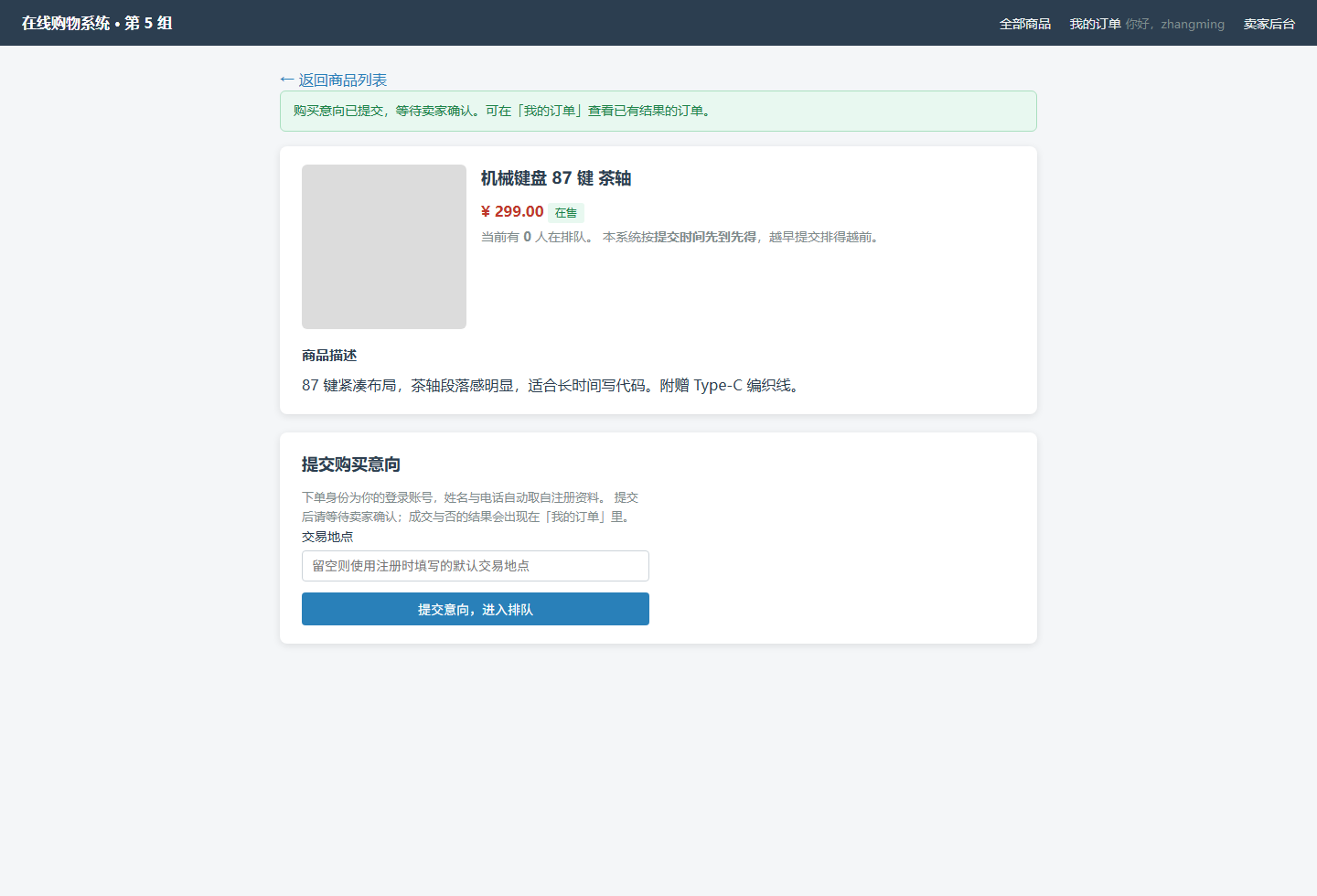 提交成功提示
