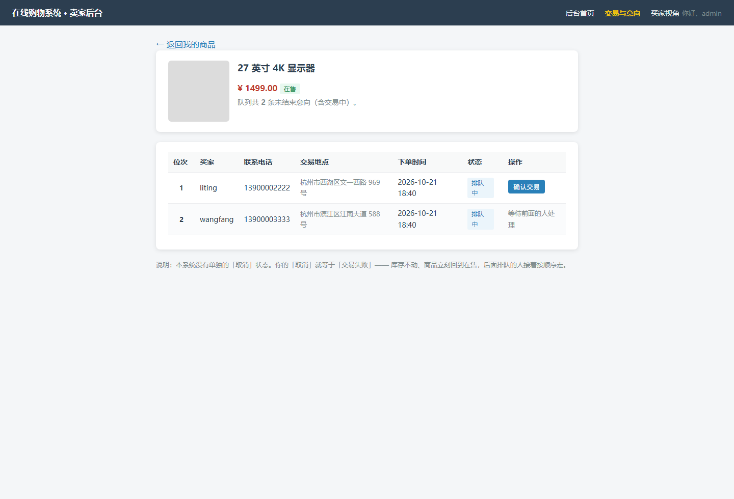 卖家：队列与三个动作