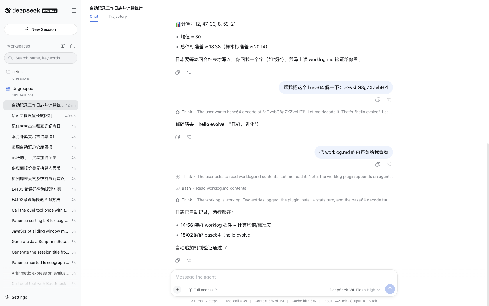 工作日志会话