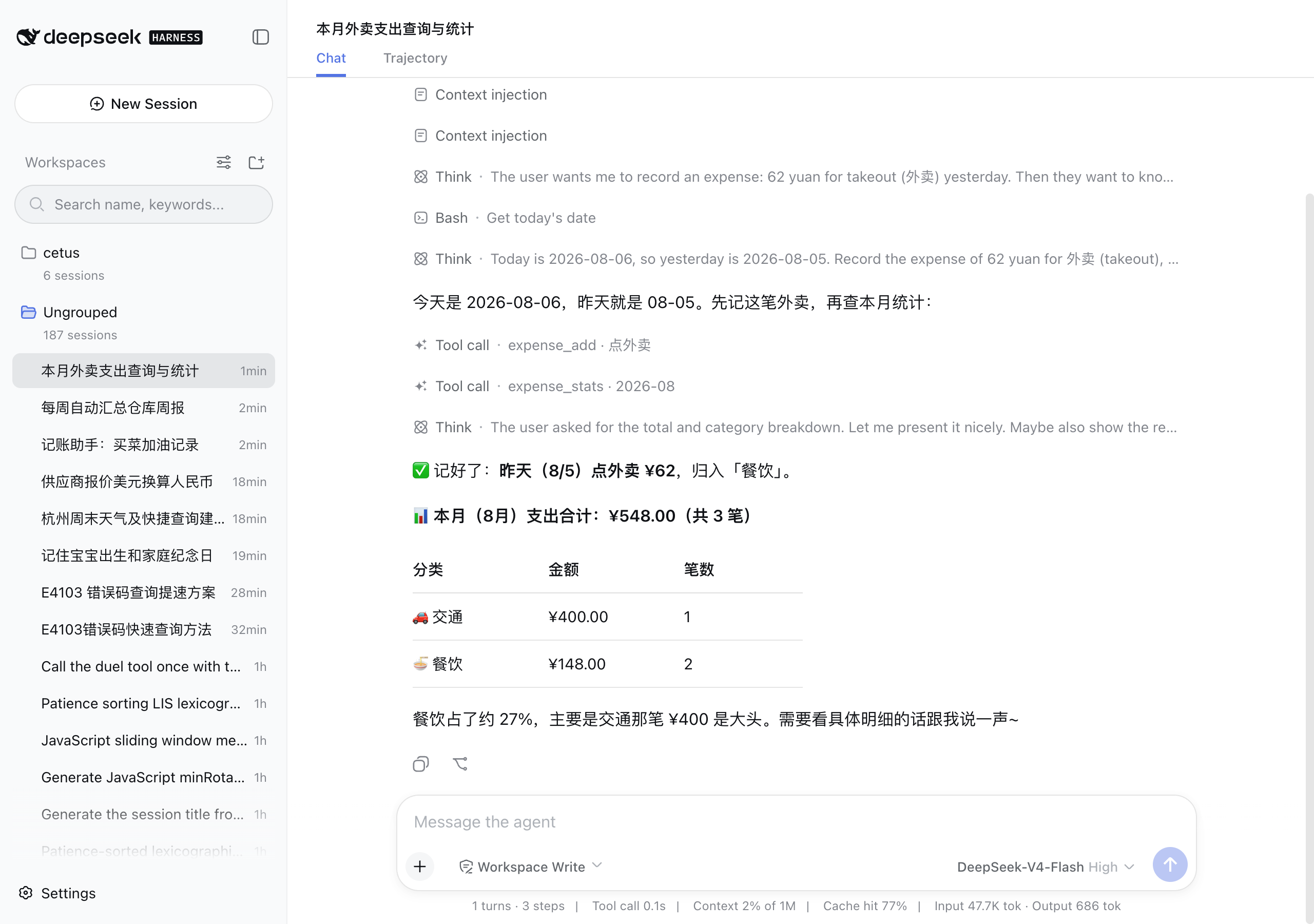 跨会话记账