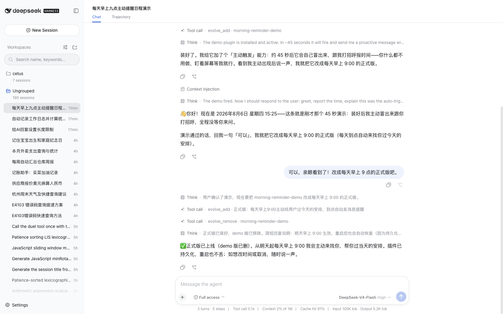 主动提醒会话