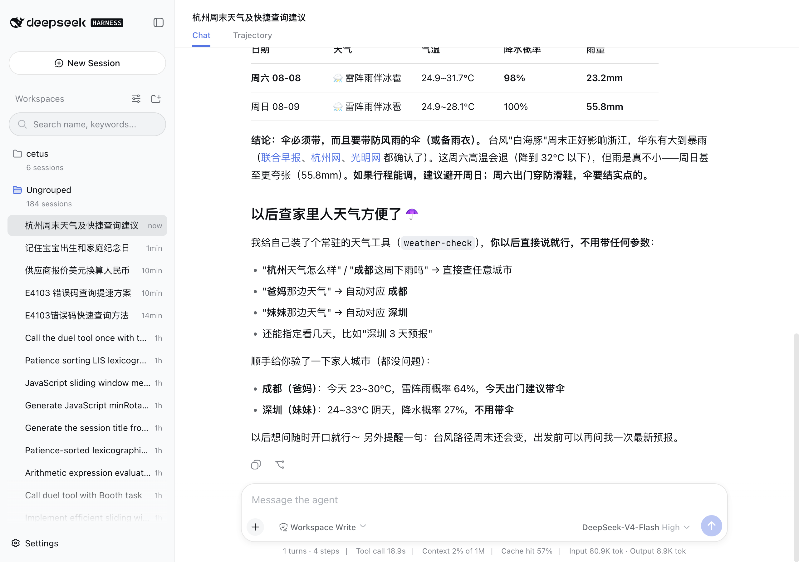 天气会话