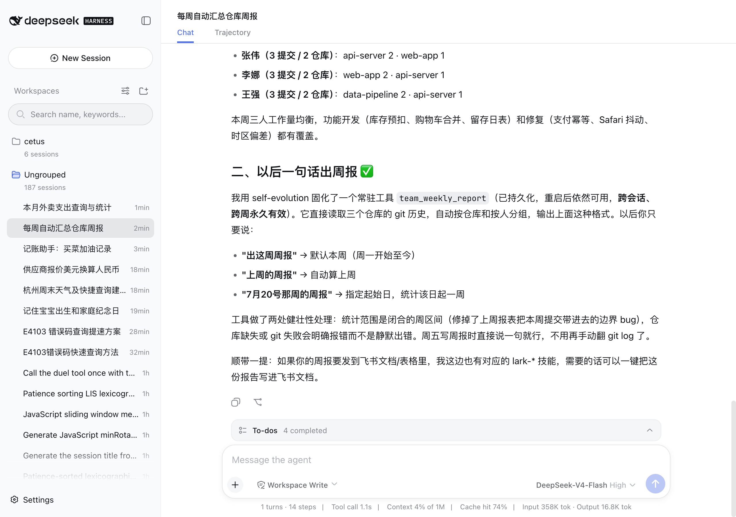 团队周报