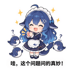 这个问题问得真妙