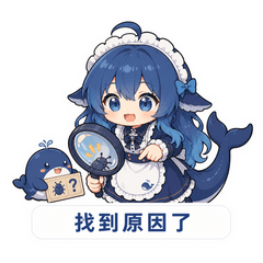 找到原因了