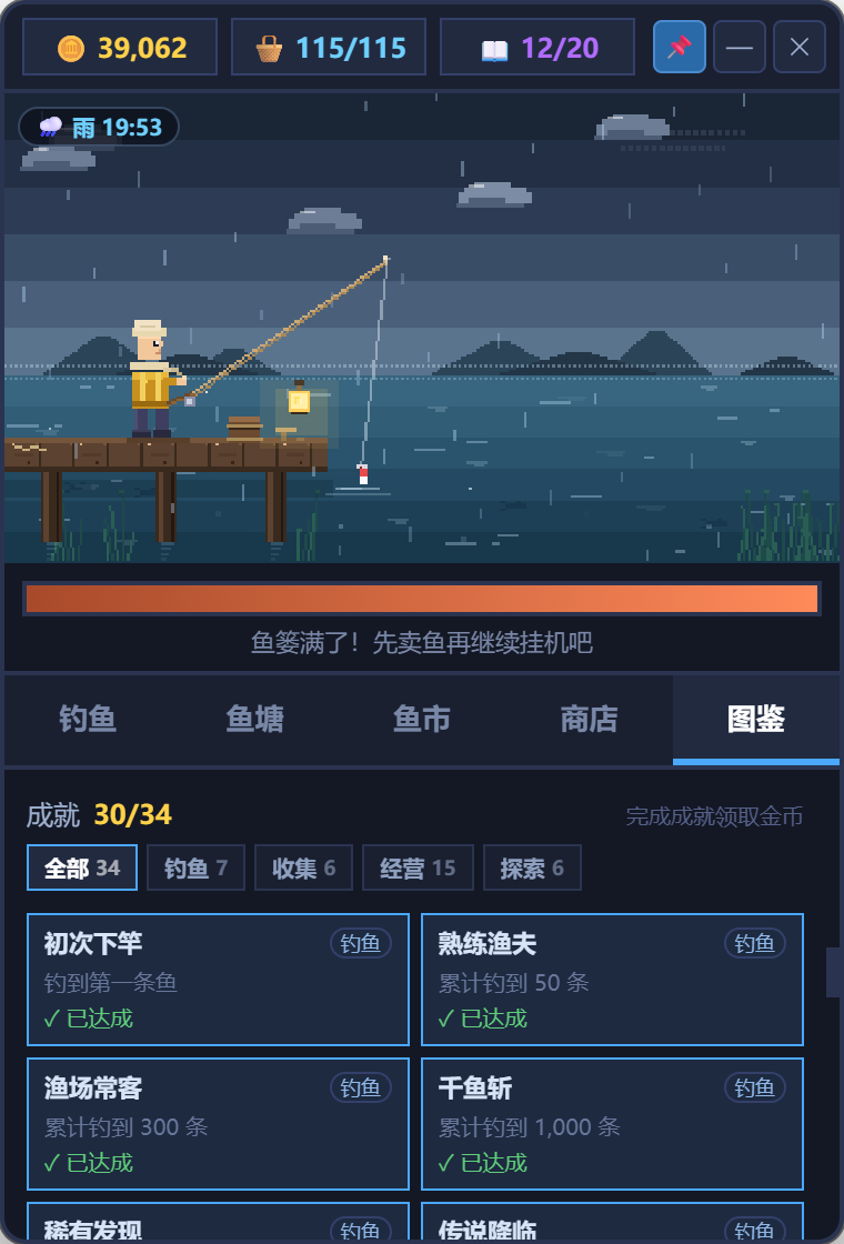 图鉴与成就