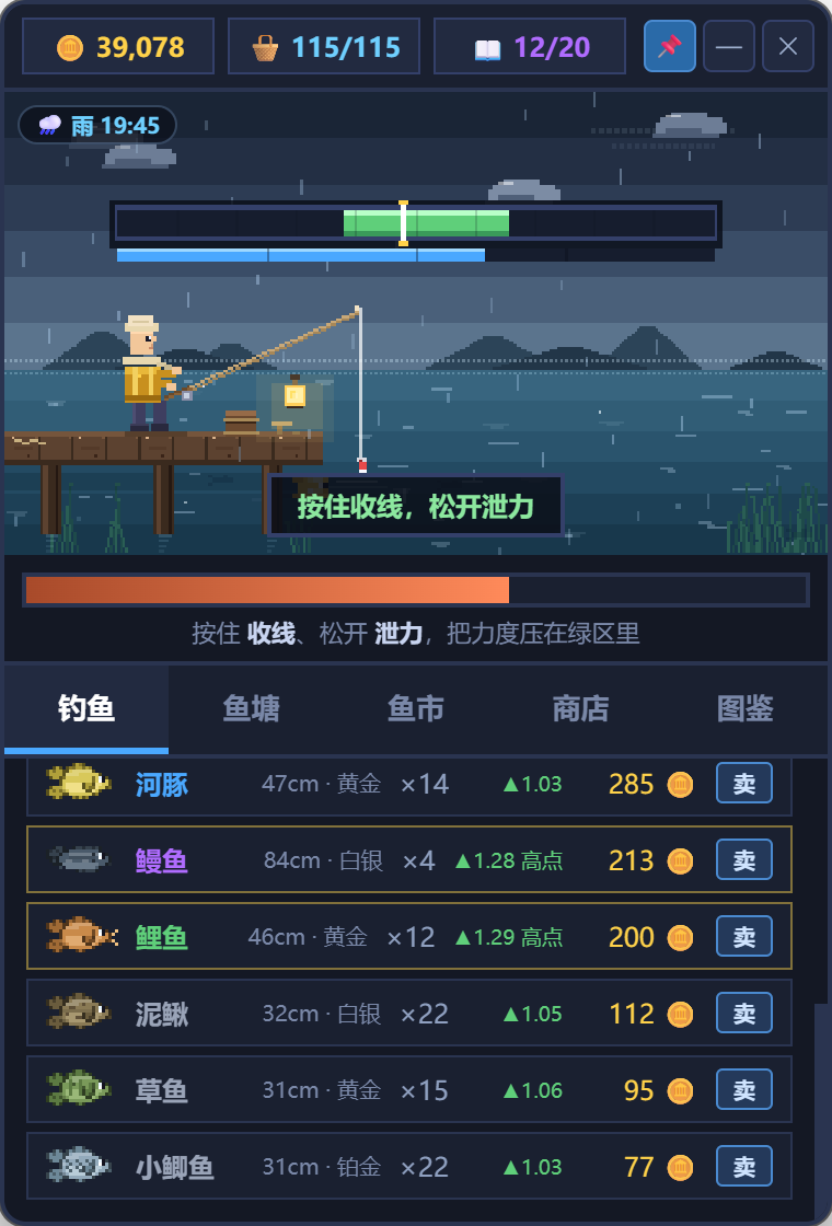 搏鱼张力条