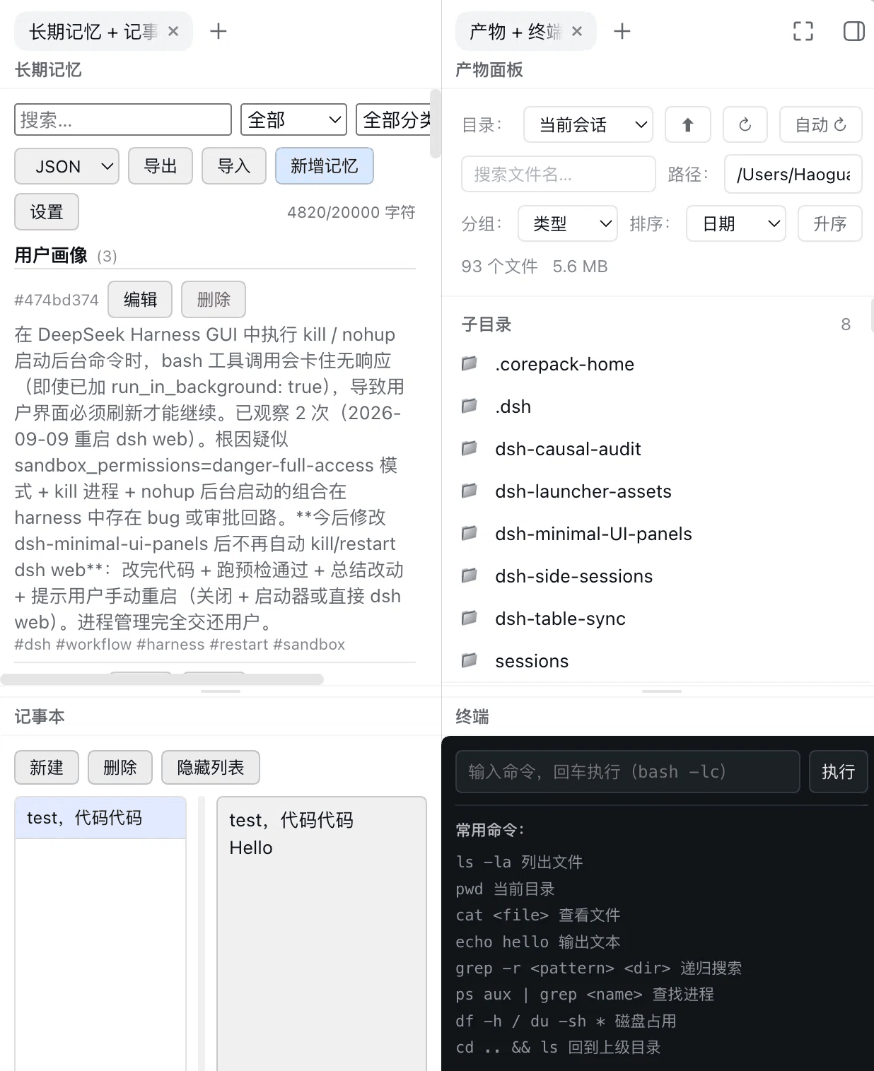Two panes side by side showing artifacts, terminal, long-term memory and notes at the same time