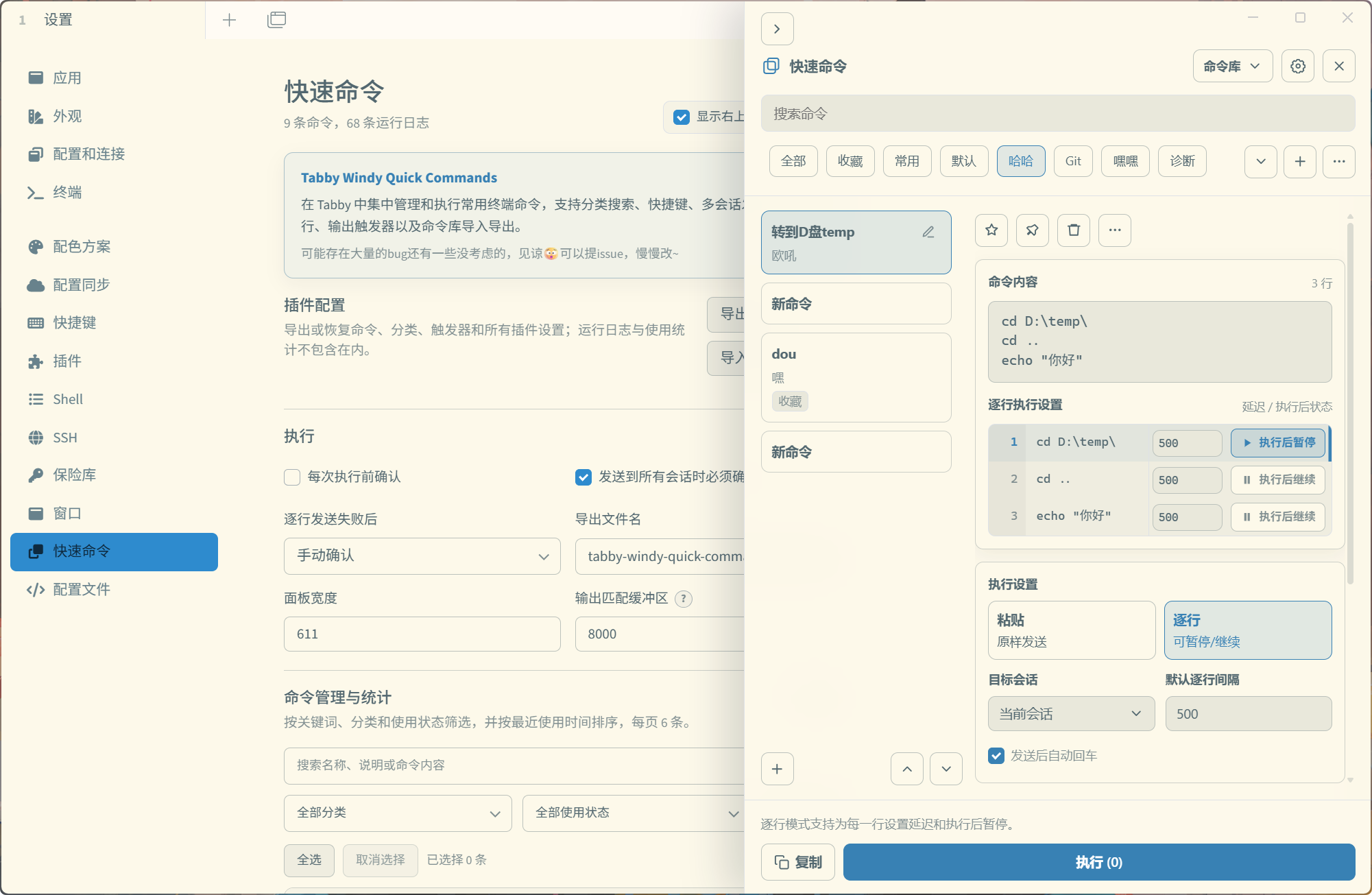 快速命令界面