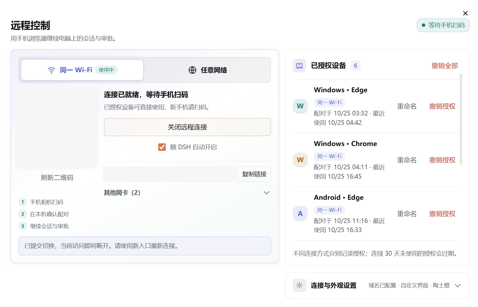 电脑端远程连接面板