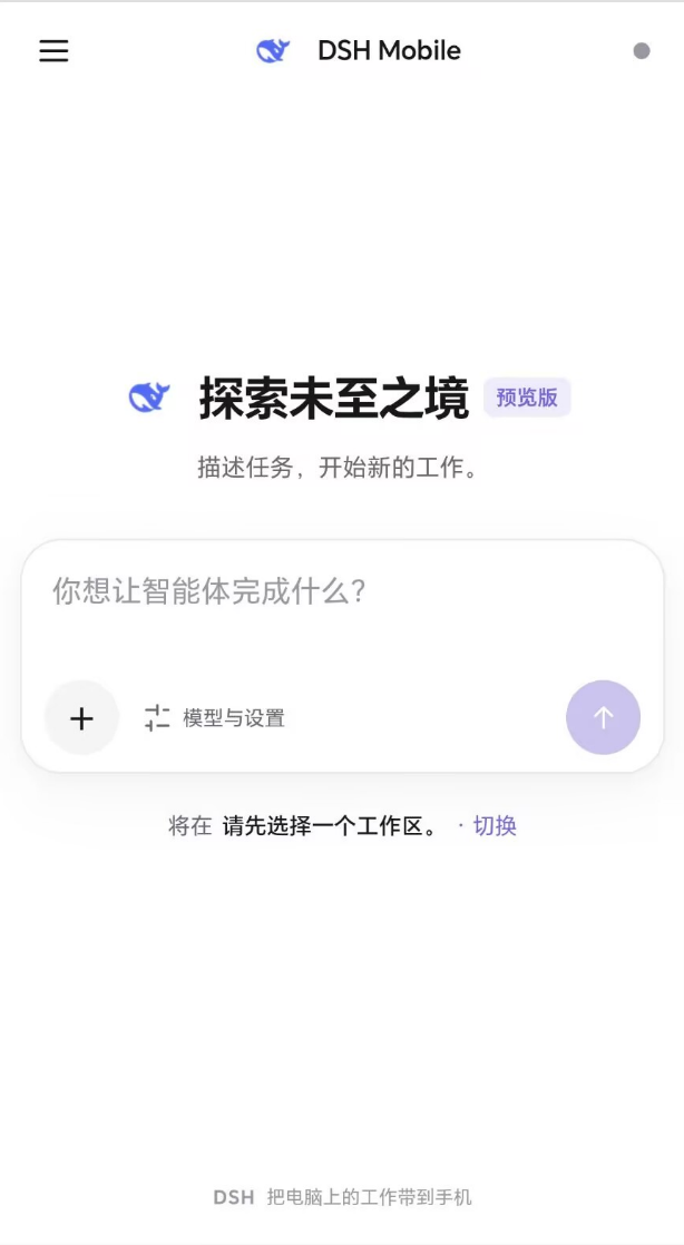 手机上的新建任务首页