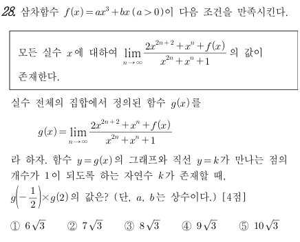 2026 3월 교육청 미적분 28번 문제 원문