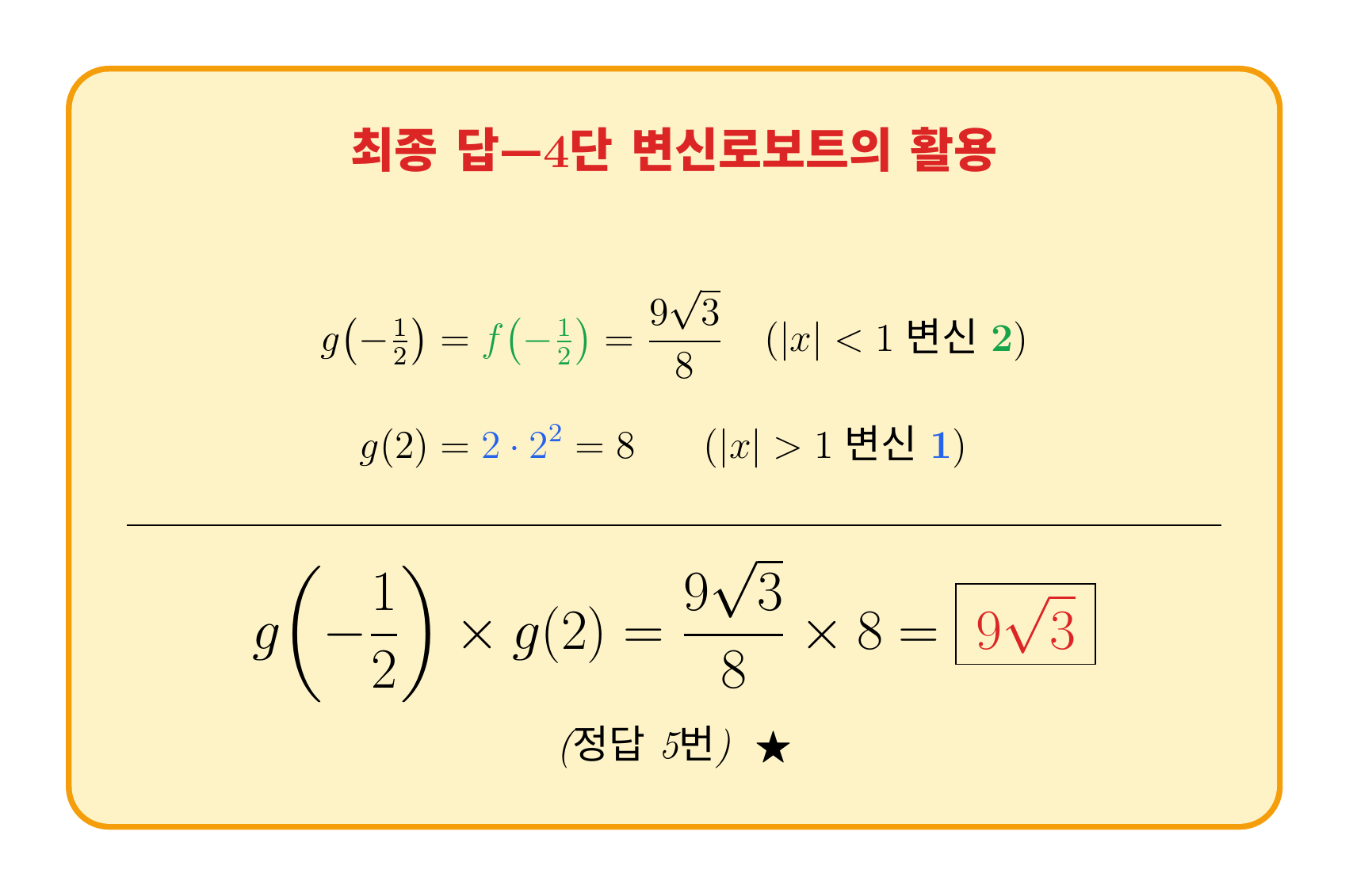 최종 답 박스: g(-1/2) × g(2) = 9√3