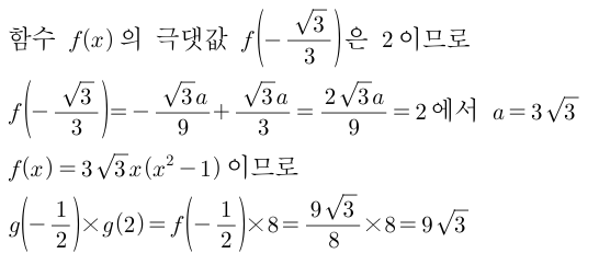 f(-√3/3) = 2 풀이로 a = 3√3 도출