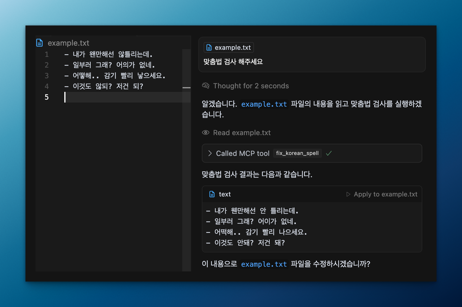 mcp-korean-spell result example in cursor chat