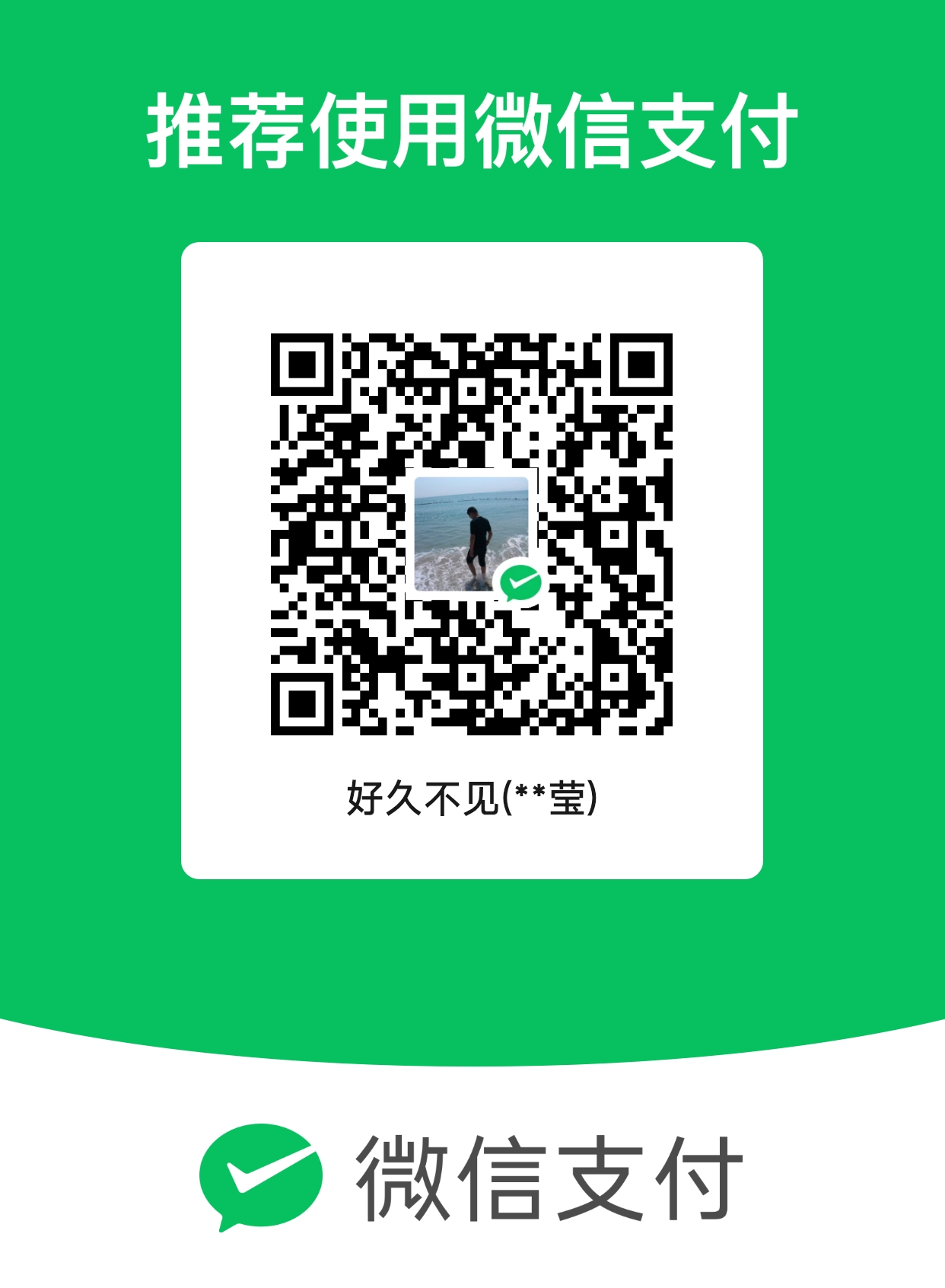微信支付二维码