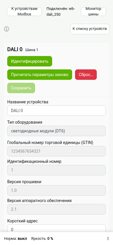 Телефон: строка «имя: значение» и раскрытый лист контролов