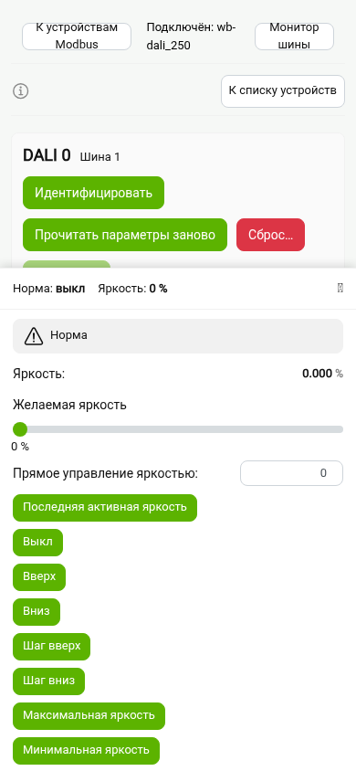 Телефон: строка «имя: значение» и раскрытый лист контролов